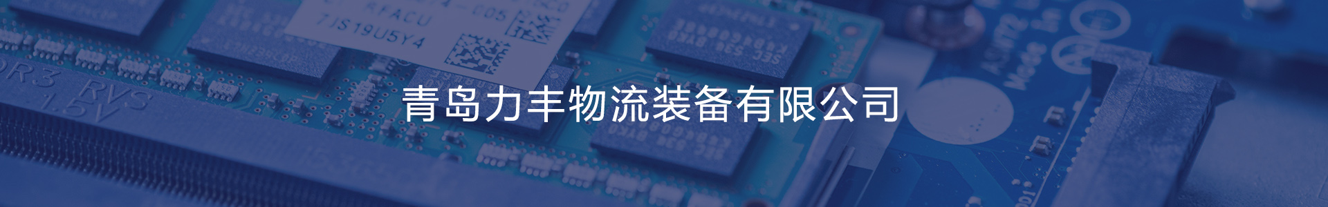 青岛PVC挤出异型材_青岛塑料异型材挤出加工_青岛塑料管挤出加工-青岛力丰物流装备有限公司
